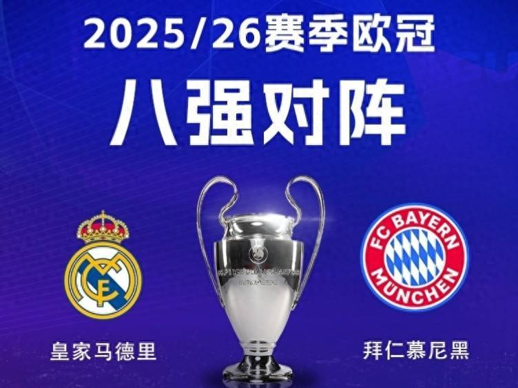 皇马vs拜仁前瞻：库尔图瓦缺席 姆巴佩复出是双刃剑 拜仁无惧皇马